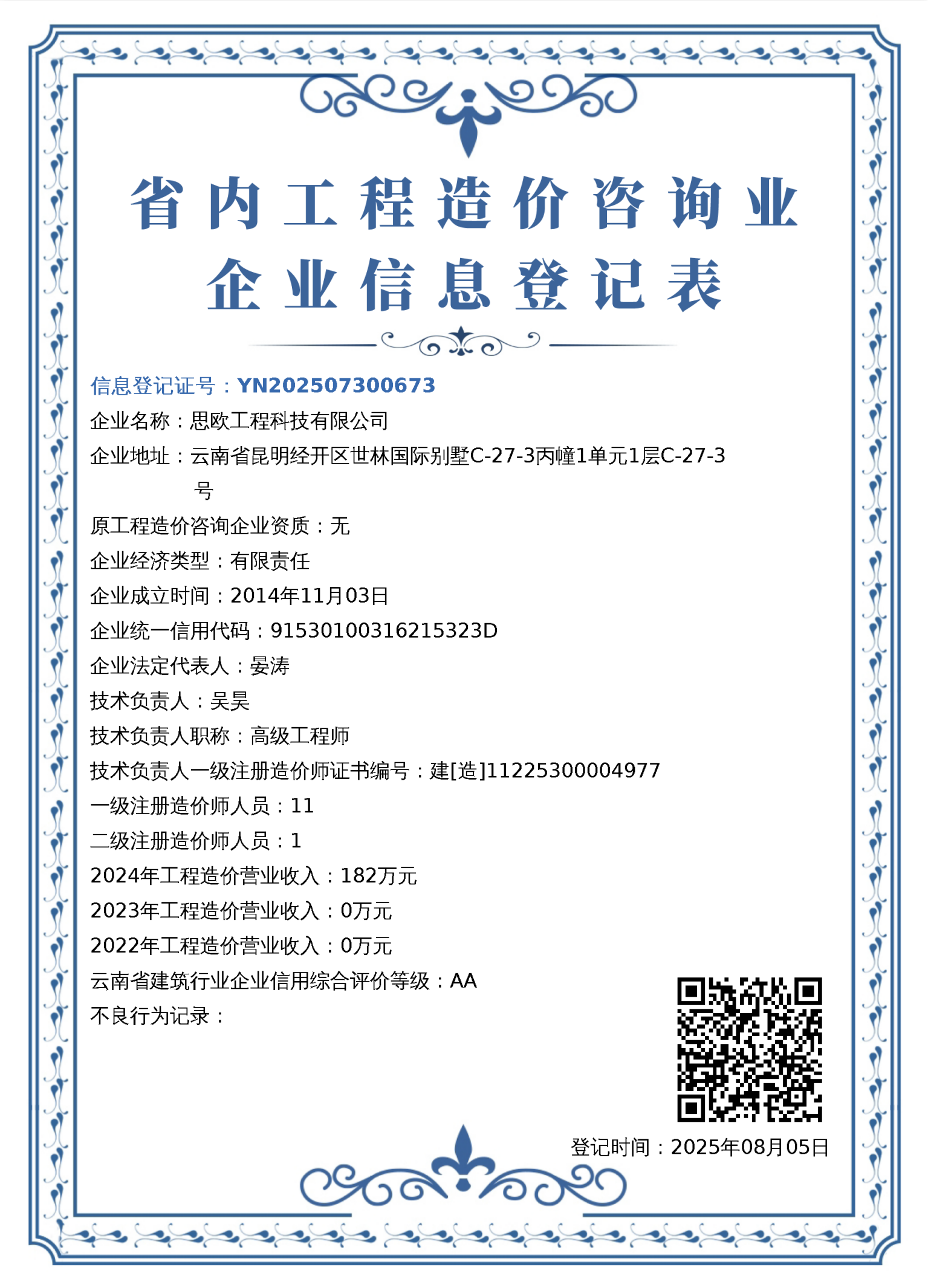 香港2025年资料库